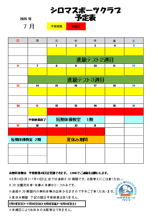 7月カレンダー