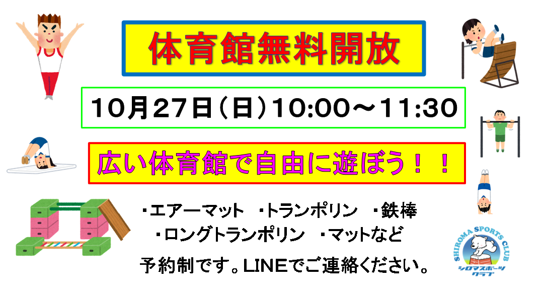 体育館無料開放